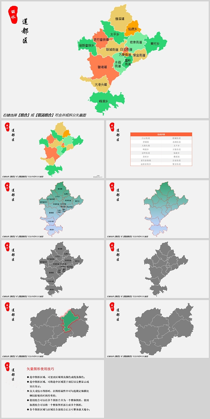高清矢量可编辑浙江省地图：丽水市莲都区乡镇街道地图PPT模板