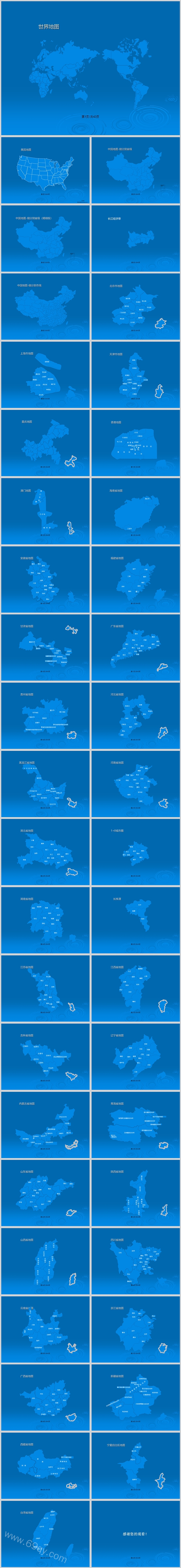 蓝色高清矢量全国可编辑地图精确到区县中国地图ppt模版