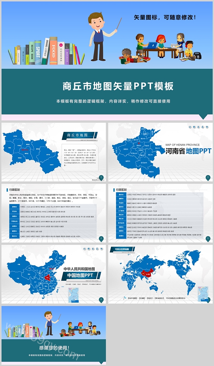 高清矢量可填充编辑河南省商丘市地图PPT模板(推荐)ppt课件