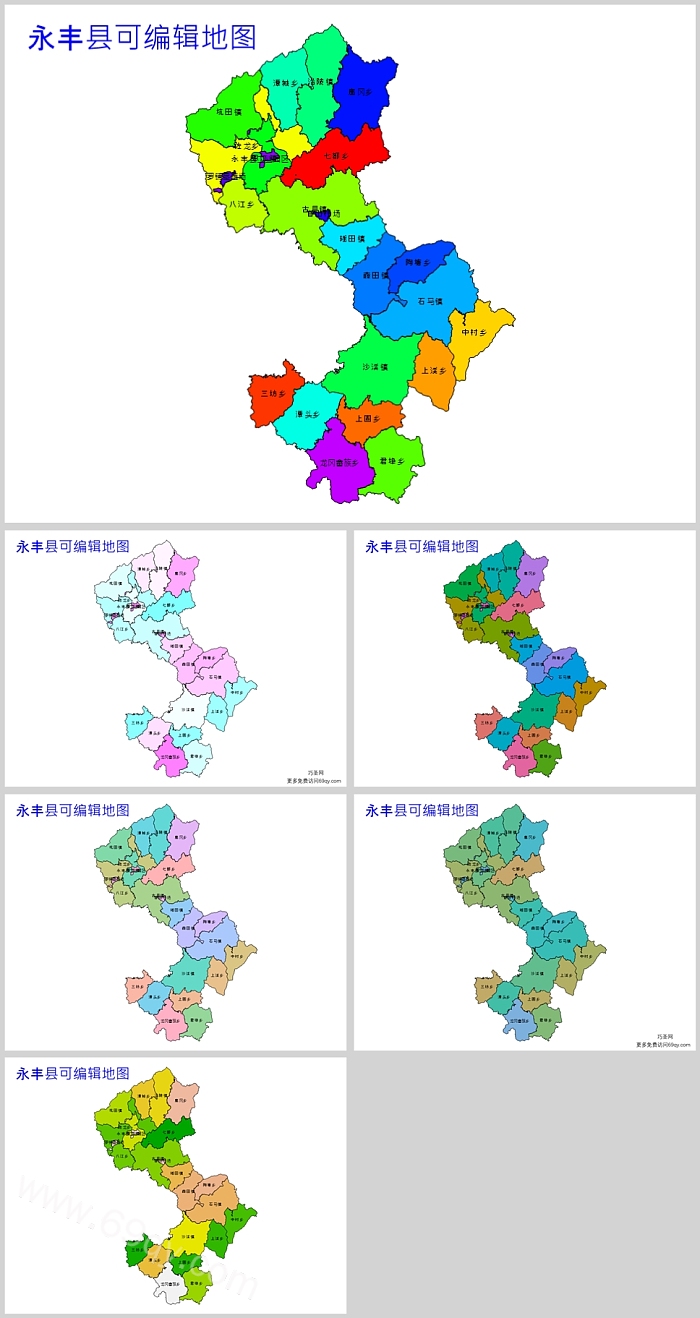 高清矢量可编辑江西省吉安市永丰县乡镇地图PPT(行政区划边界)