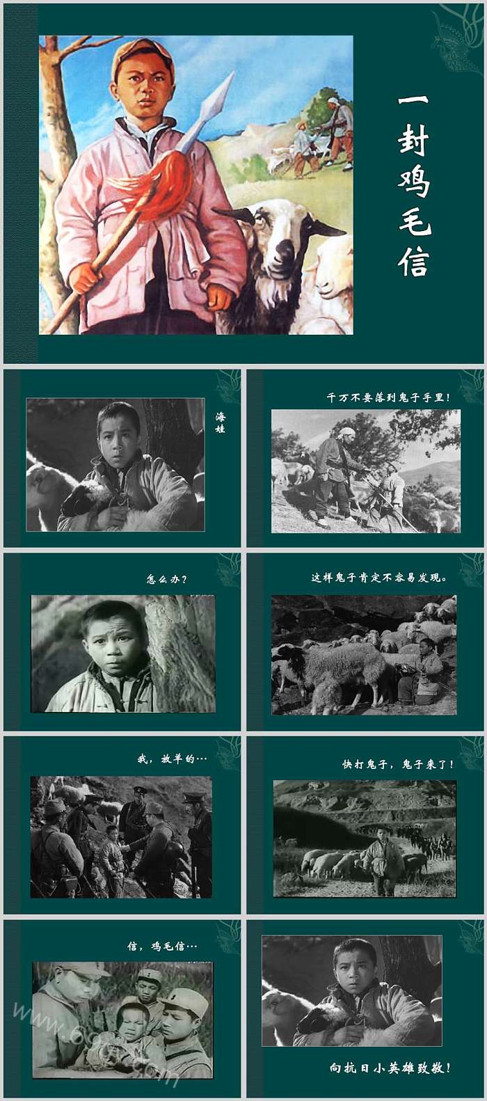 红色经典革命爱国教育《一封鸡毛信》的故事绘本ppt课件