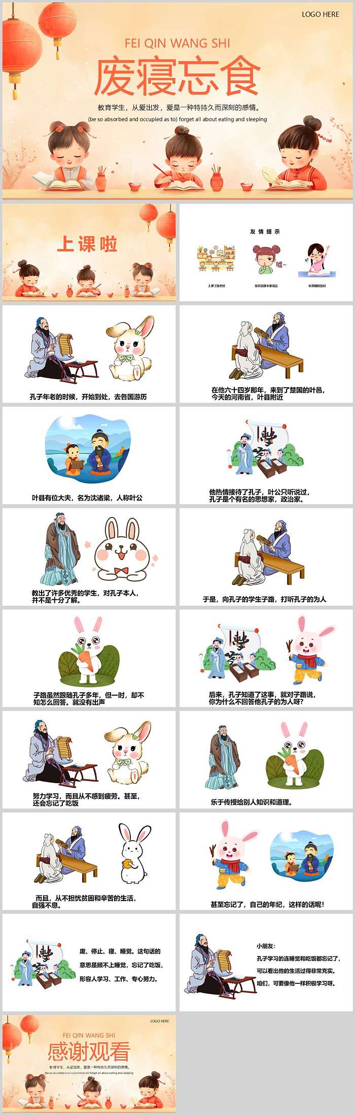 完整版儿童绘本《废寝忘食》成语寓言故事ppt课件