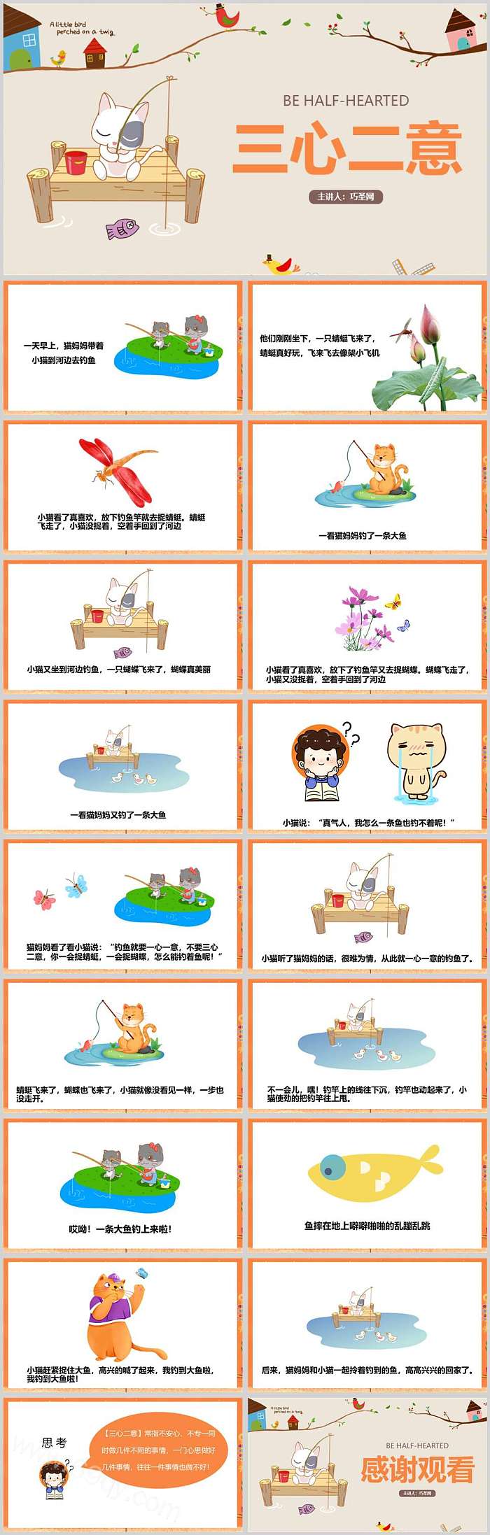 优秀幼儿园卡通寓言故事《三心二意》成语故事ppt课件