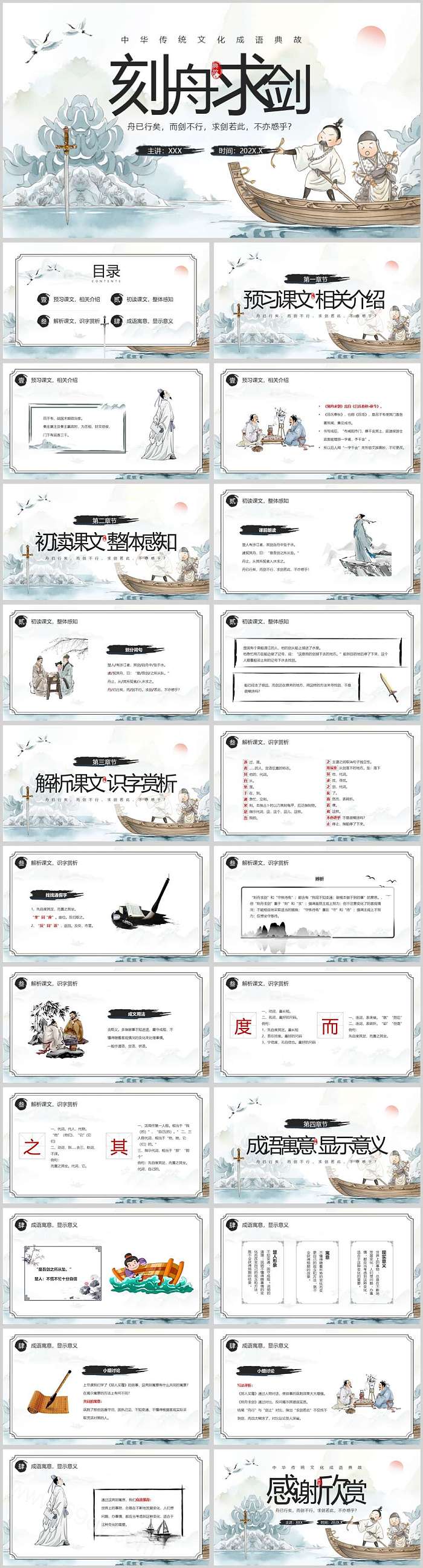 小学经典优速《刻舟求剑》成语故事寓言故事ppt课件