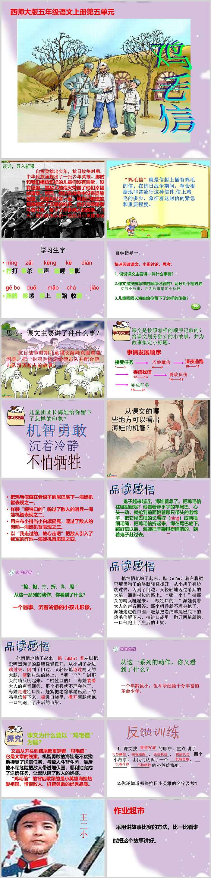 小学红色经典西师大版五年级语文上册第五单元《鸡毛信》ppt课件