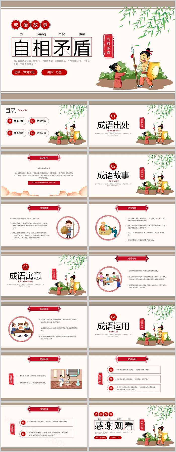 优秀完美部编版五年级下册《自相矛盾》成语故事ppt课件