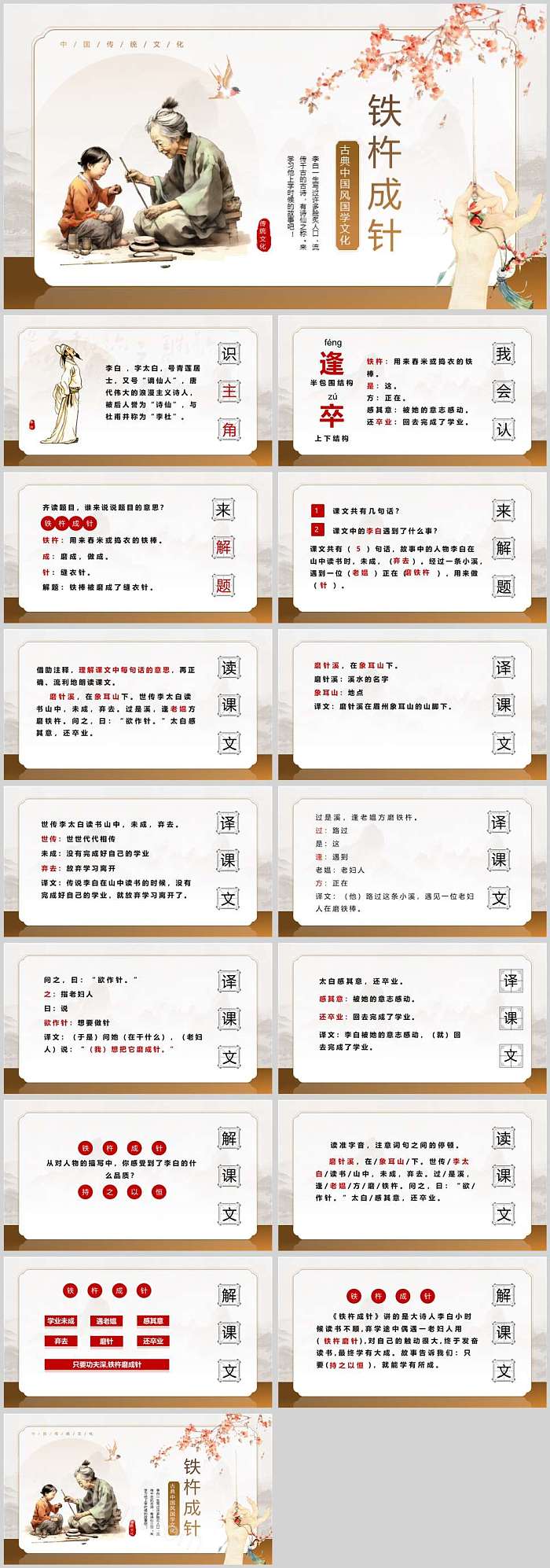 精品四年级语文《铁杵成针》成语故事ppt课件（铁杵磨成针）