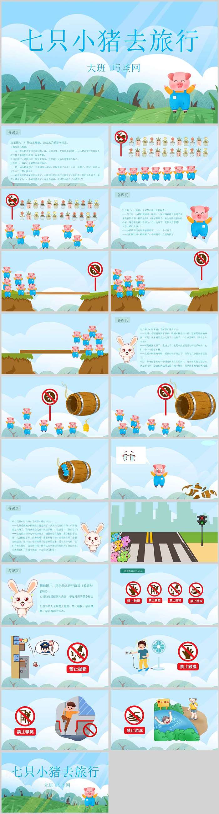 幼儿园大班社会《七只小猪去旅行》绘本故事ppt课件