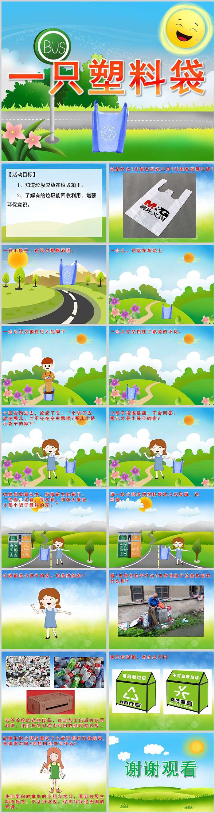 幼儿园小班社会活动《一只塑料袋》绘本故事ppt课件