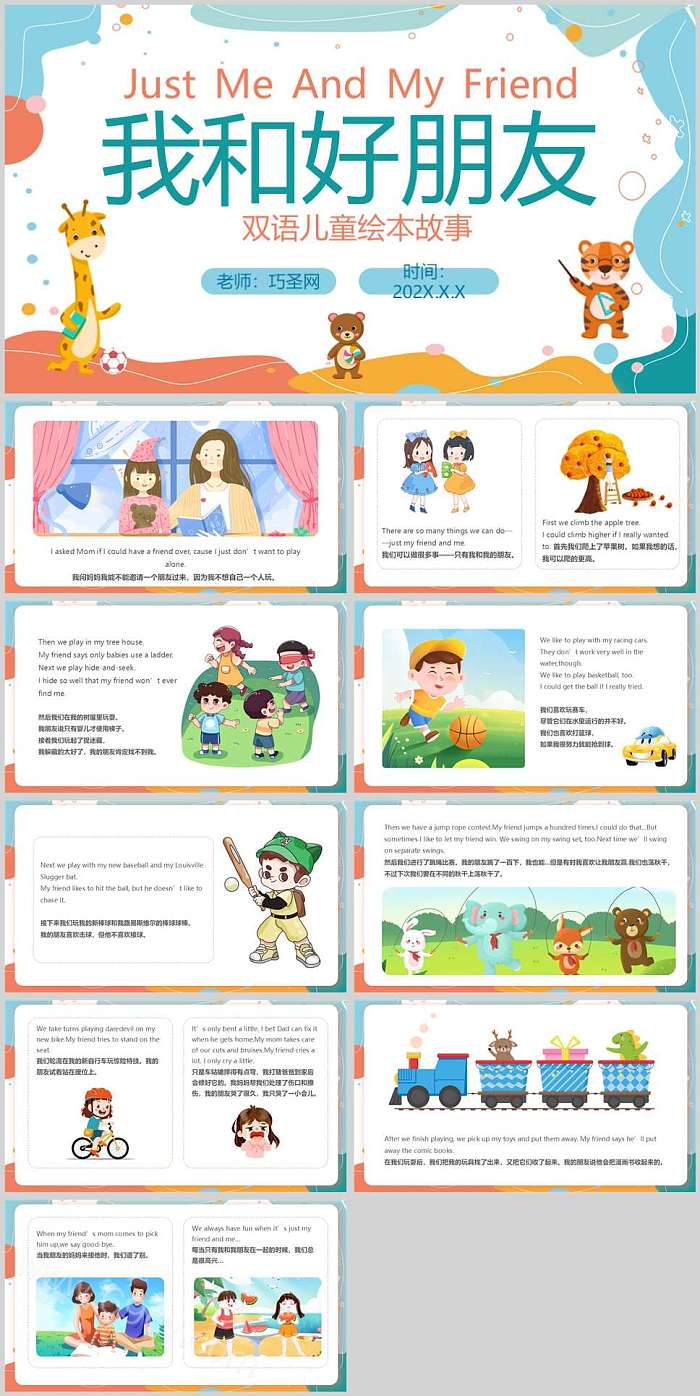 《Just Me And My Friend》我和好朋友双语儿童绘本故事ppt课件