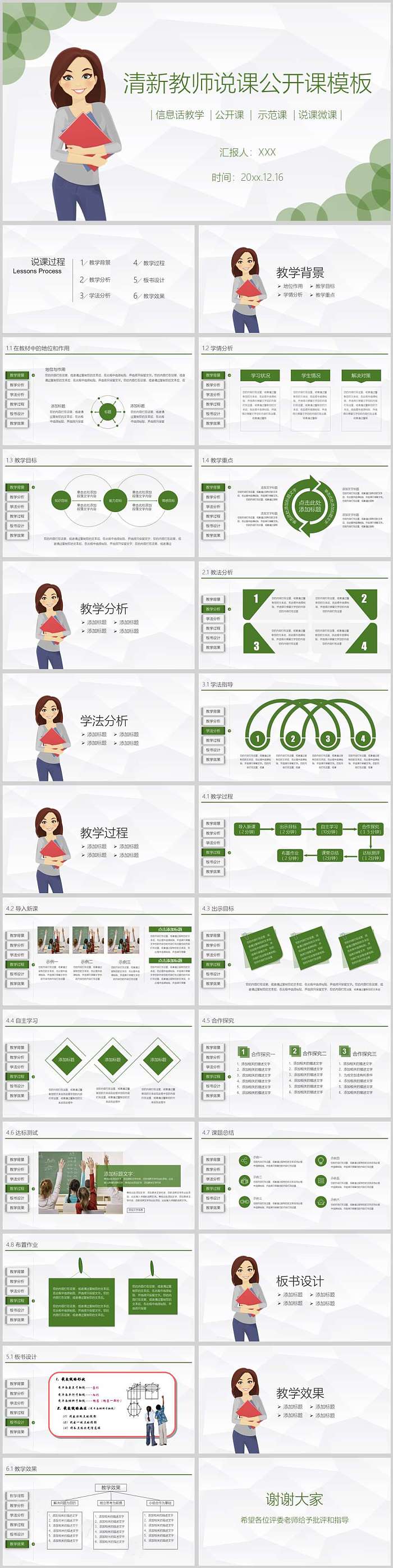 绿色清新淡雅教师说课公开课教育教学ppt模版