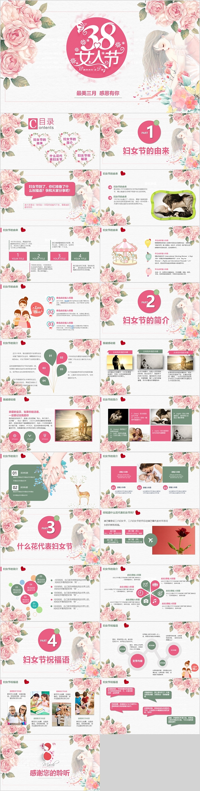 创意最美三月感恩有你38女神节女人节ppt模版