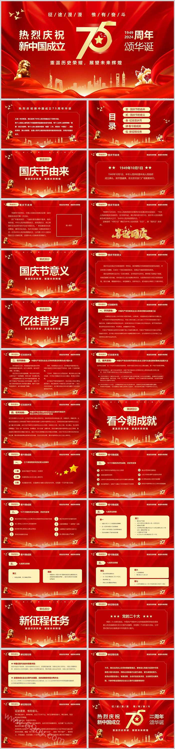完整版热烈庆祝新中国成立75周年纪念国庆节主题班会ppt课件