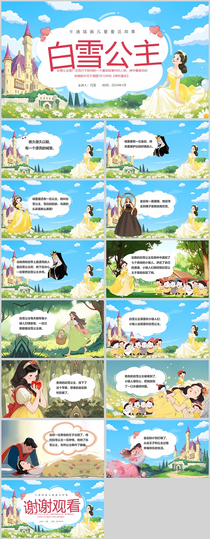经典卡通小学二年级语文阅读《白雪公主》童话故事绘本ppt课件