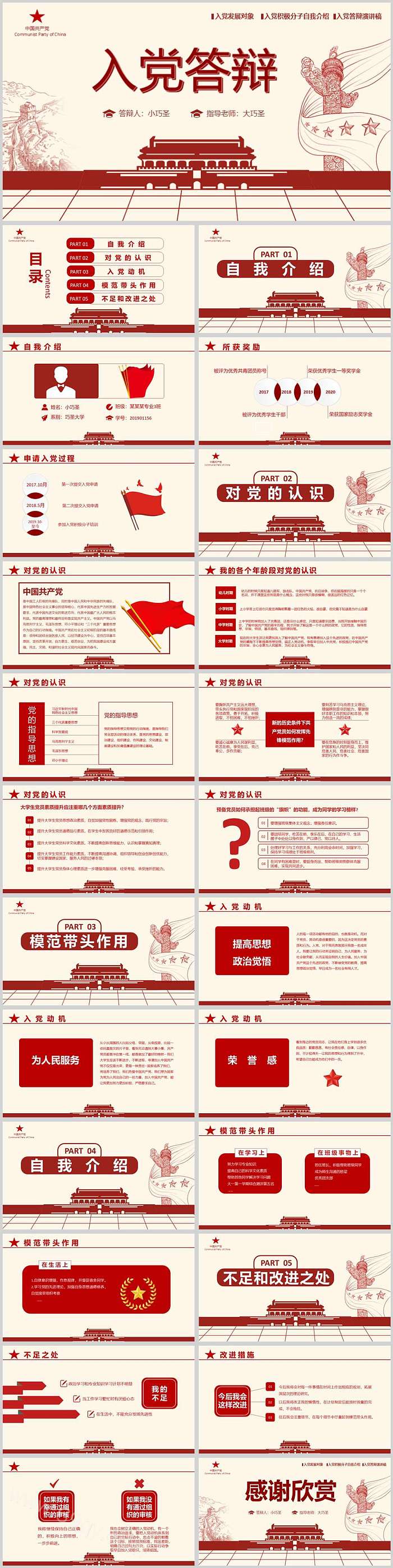 新版党员发展党员入党答辩ppt课件
