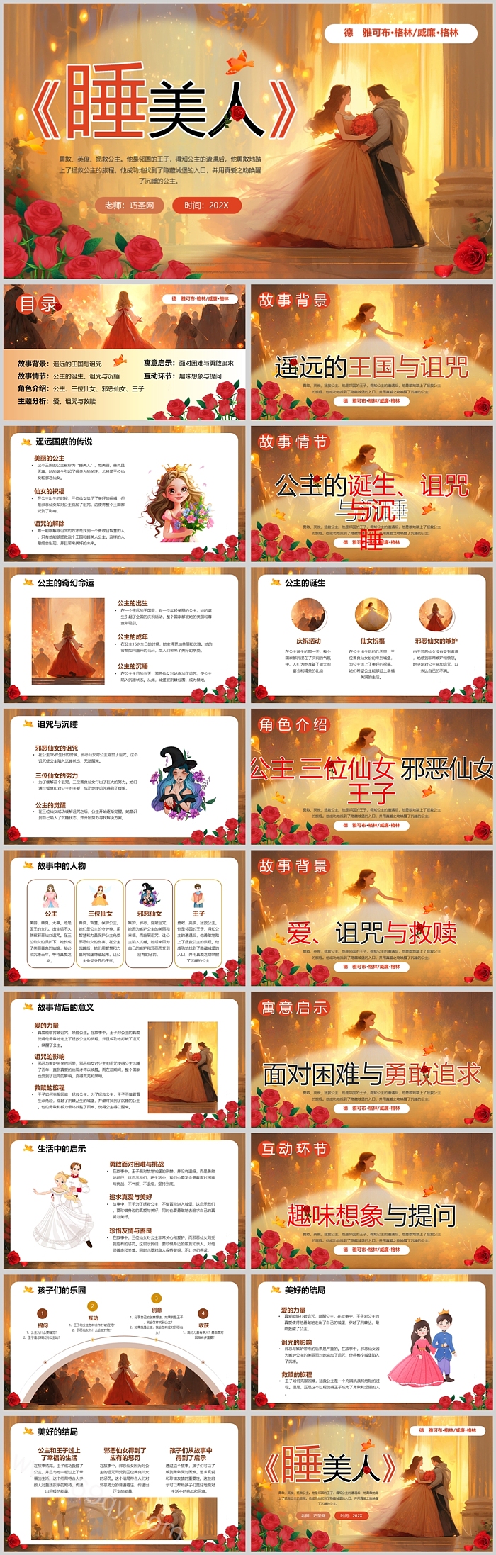 世界经典幼儿园儿童童话故事《睡美人》绘本故事ppt课件