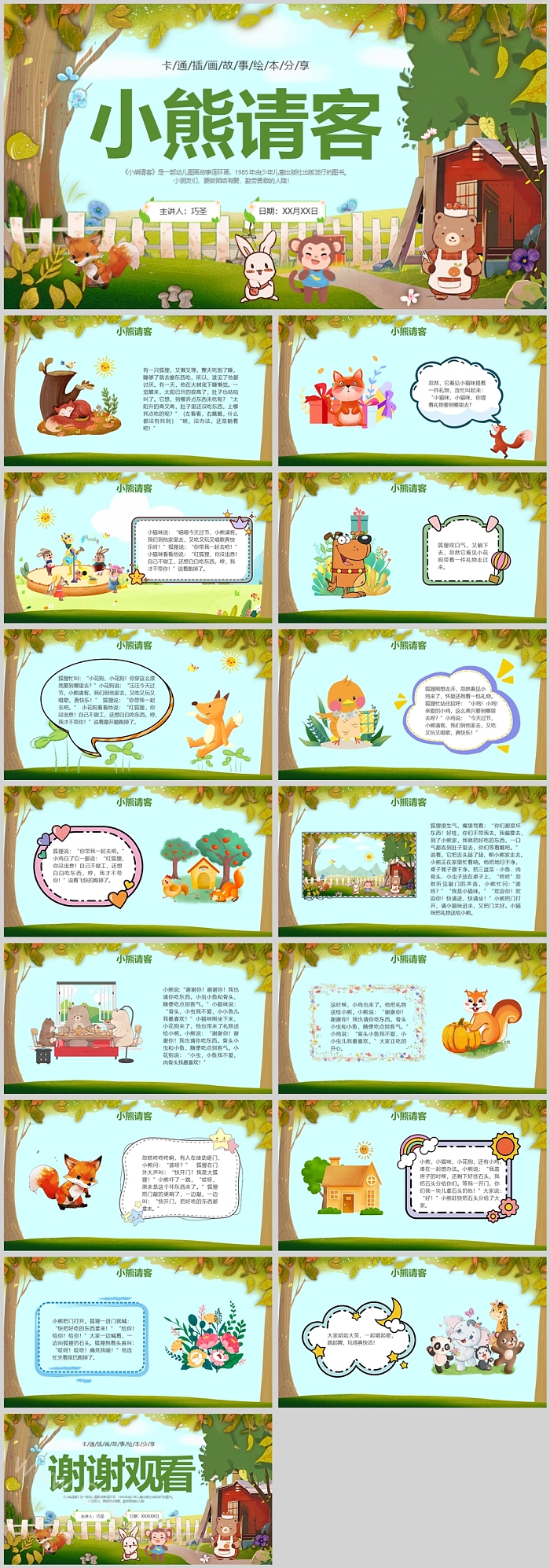 优质幼儿园大班中班语言《小熊请客》绘本故事ppt课件