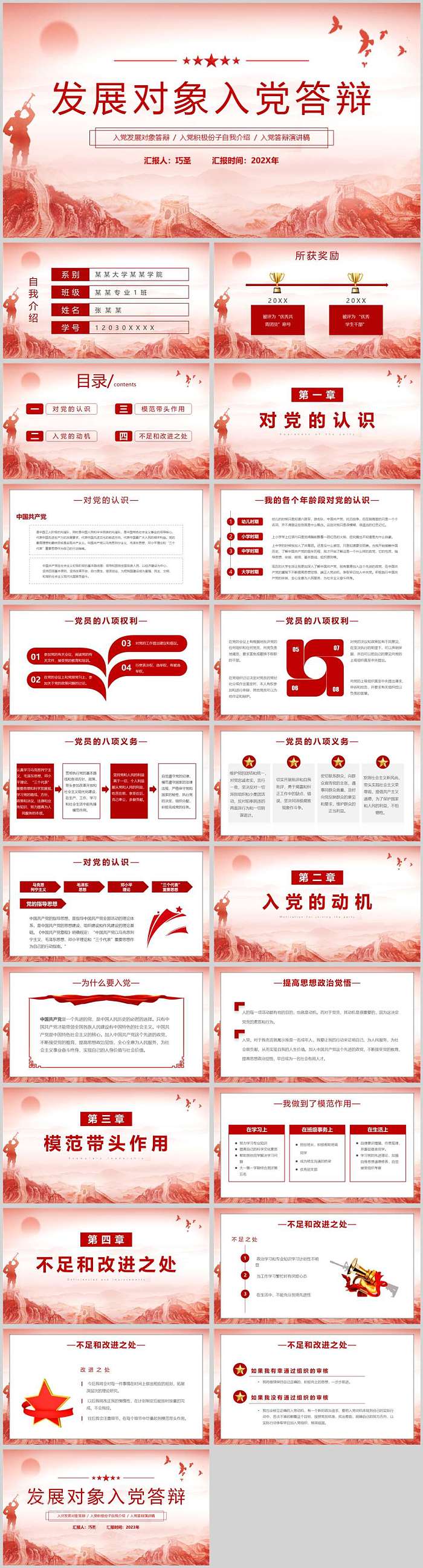 优质2024年党员发展党员发展对象入党答辩党课ppt课件