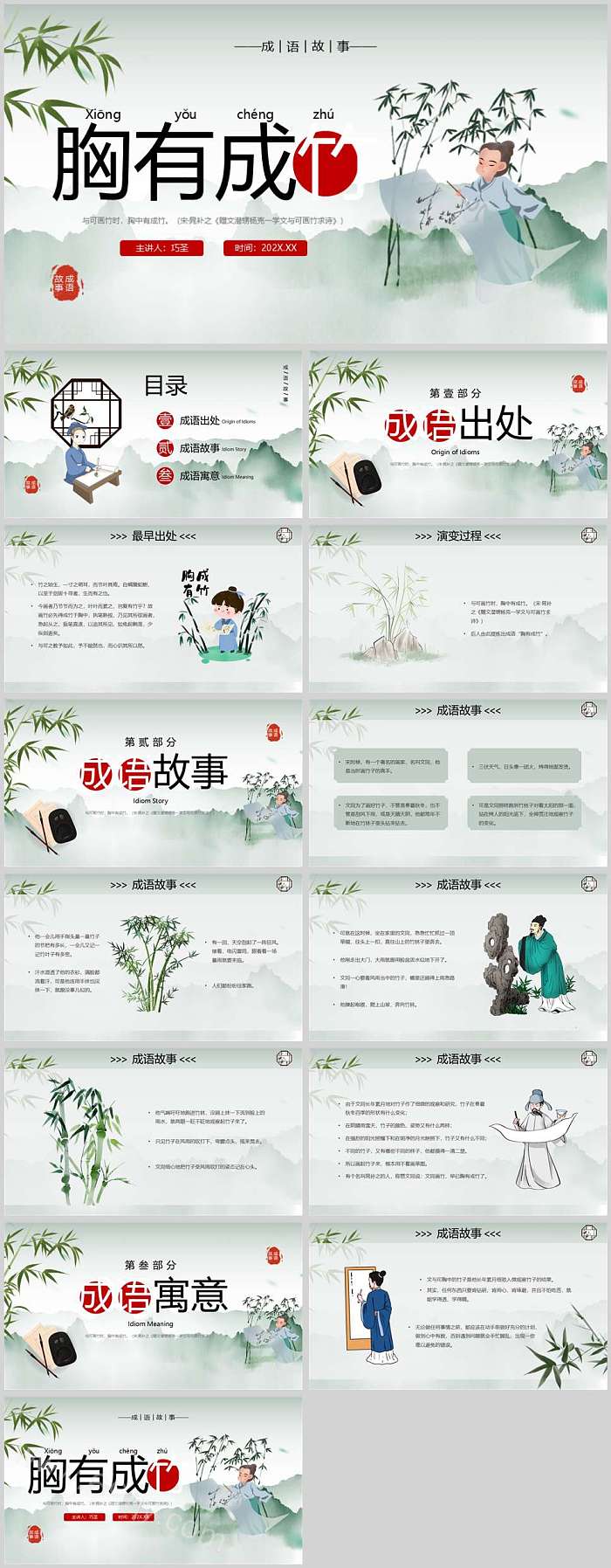 完整版优秀幼儿园小学生《胸有成竹》成语故事绘本ppt课件
