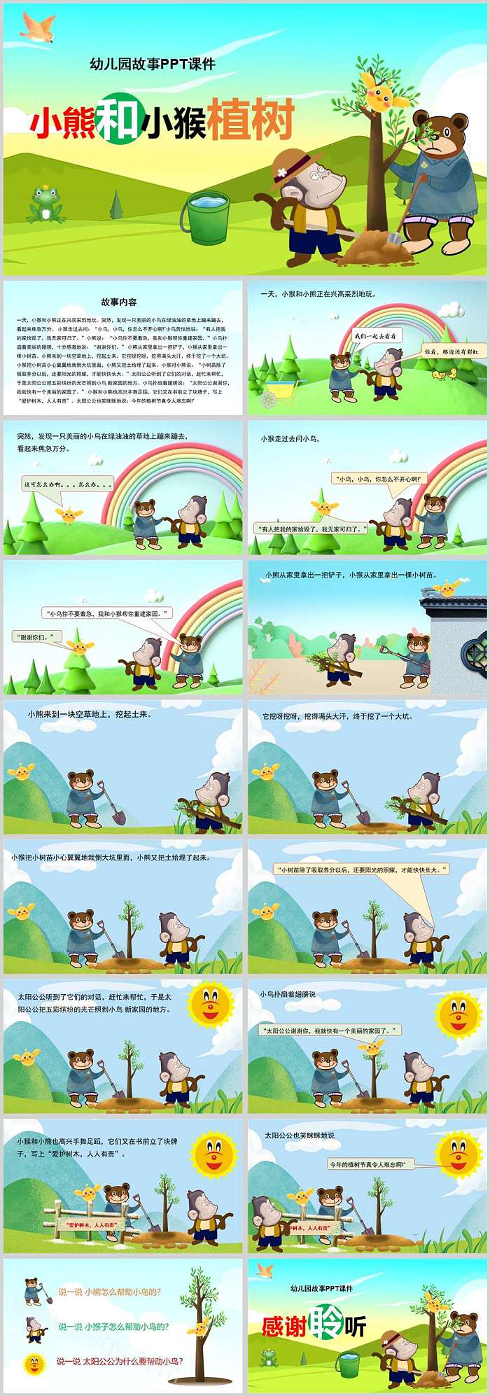 可爱卡通幼儿园教育《小熊和小猴植树》绘本故事ppt课件
