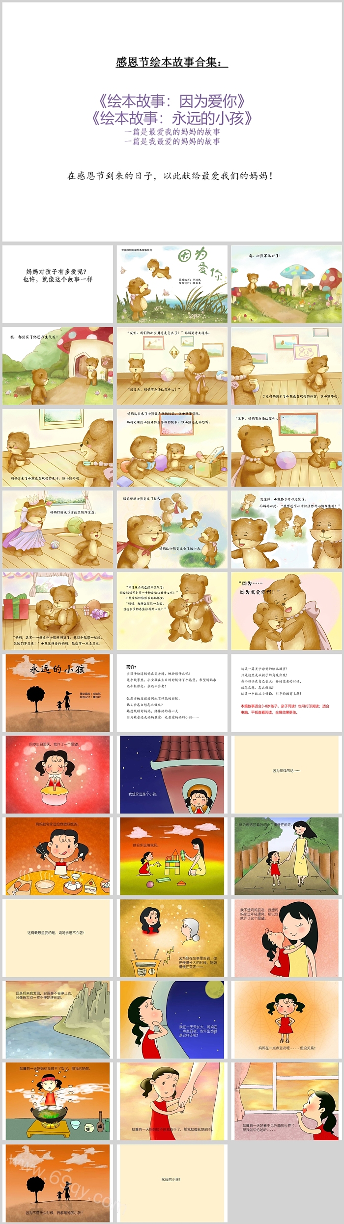经典幼儿园儿童感恩节绘本故事ppt课件