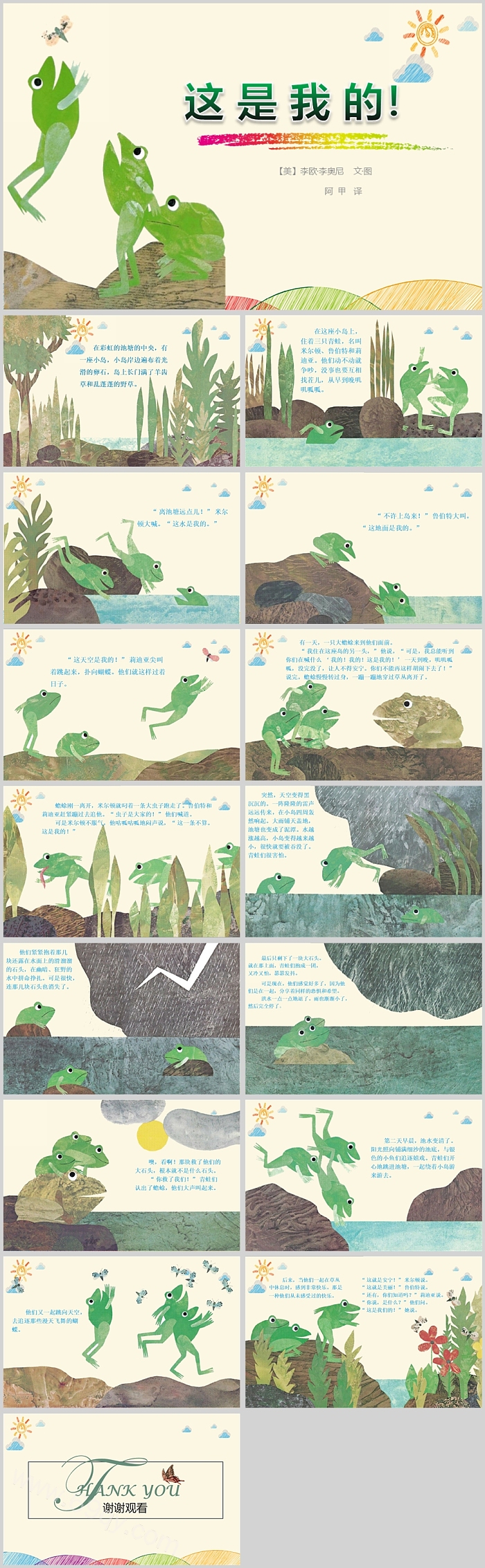 幼儿园大班语言《这是我的》儿童绘本故事ppt课件