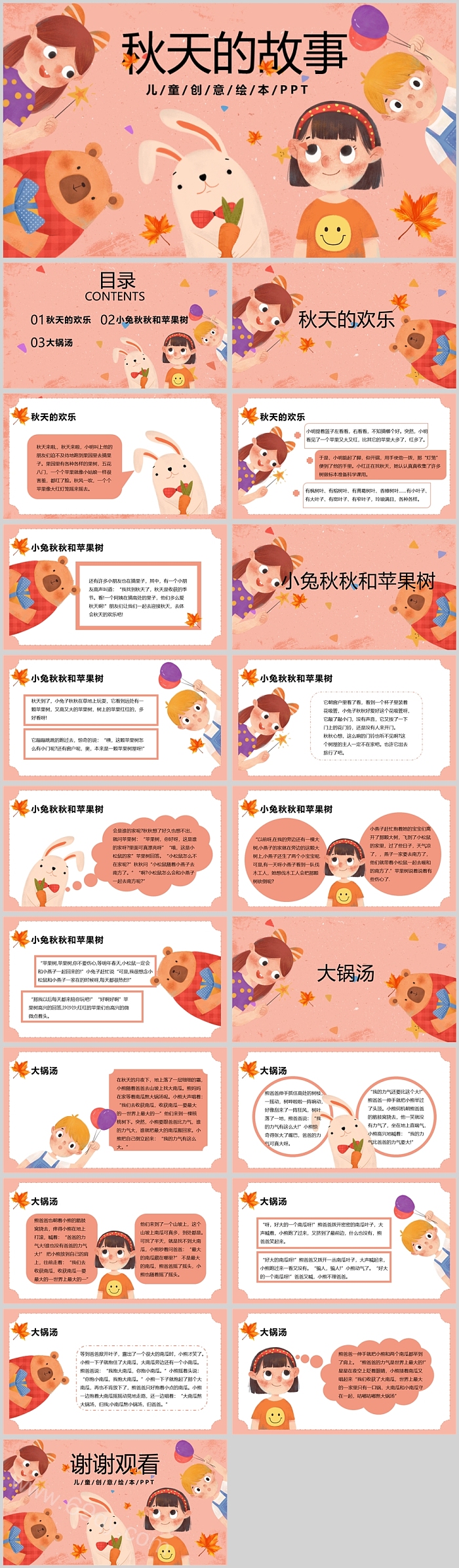 幼儿园大班语言《秋天的故事》儿童童话绘本故事ppt课件