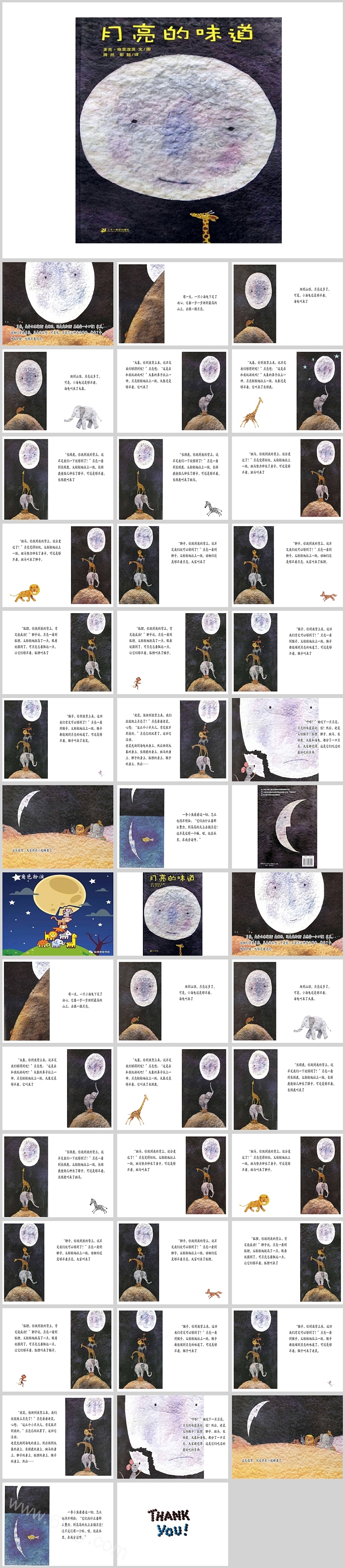 经典幼儿园中班《月亮的味道》儿童绘本故事ppt尅an