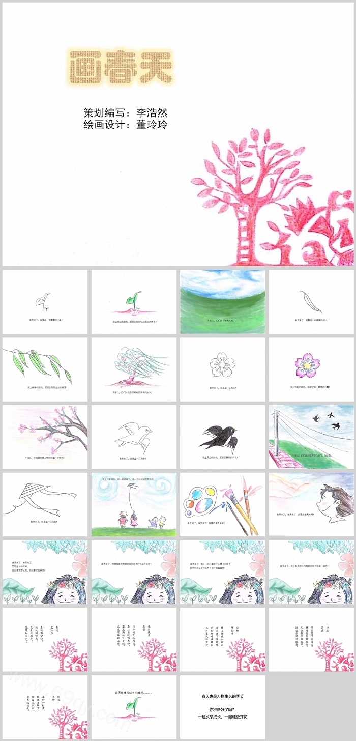 幼儿园幼儿云小班如何《画春天》绘本故事ppt课件