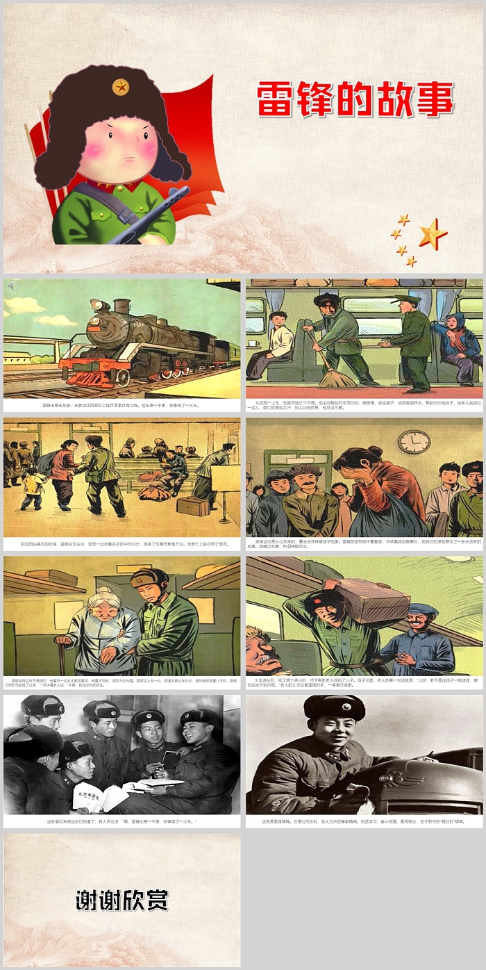 幼儿园儿童思政教育《雷锋的故事》红色绘本故事ppt课件