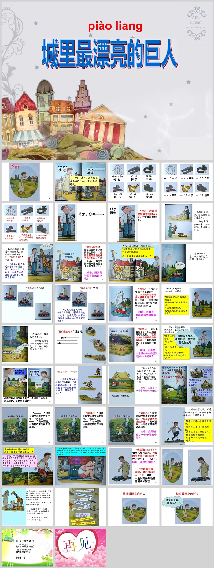 幼儿园中班大班语言《城里最漂亮的巨人》经典绘本故事ppt课件