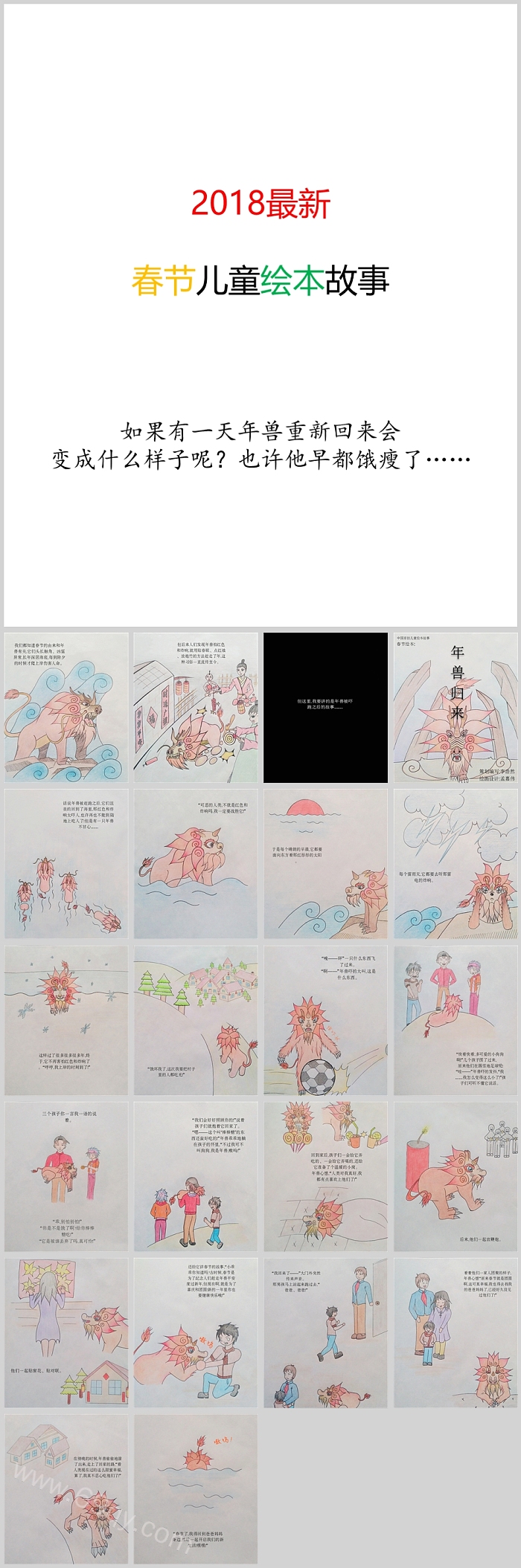 幼儿园中国传统节日过年啦《春节》绘本故事ppt课件