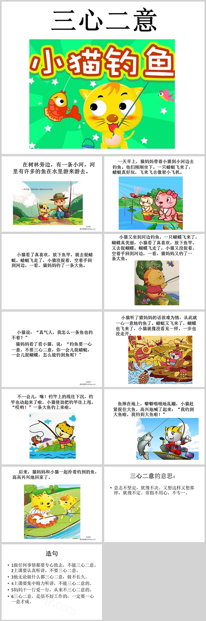 优秀卡通幼儿园儿童《三心二意》成语故事寓言故事ppt课件