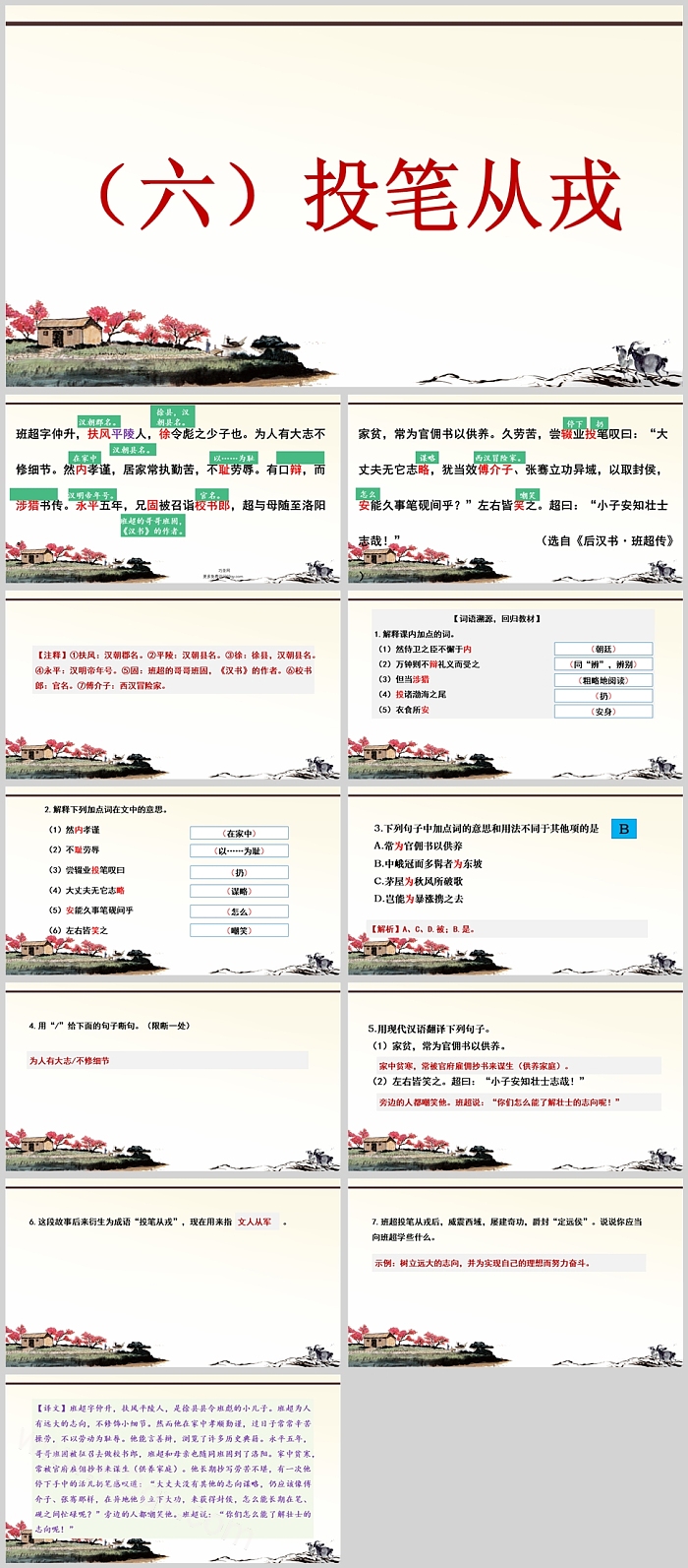 小学生必读中国传统修身《投笔从戎》成语故事ppt课件