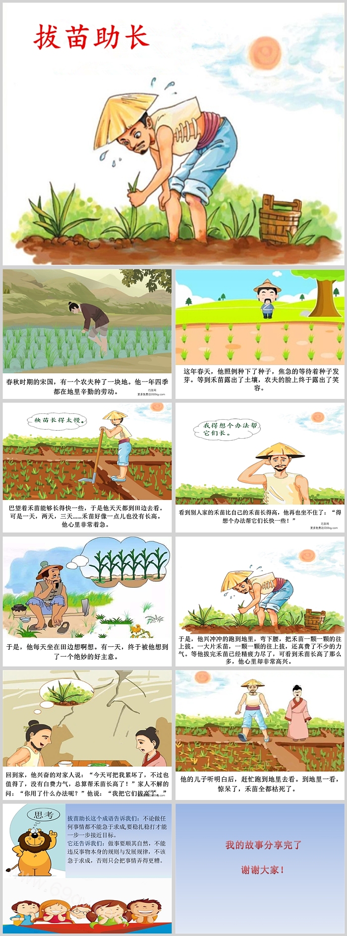 卡通部编版小学二年级下册语文寓言二则《揠苗助长》成语故事ppt课件