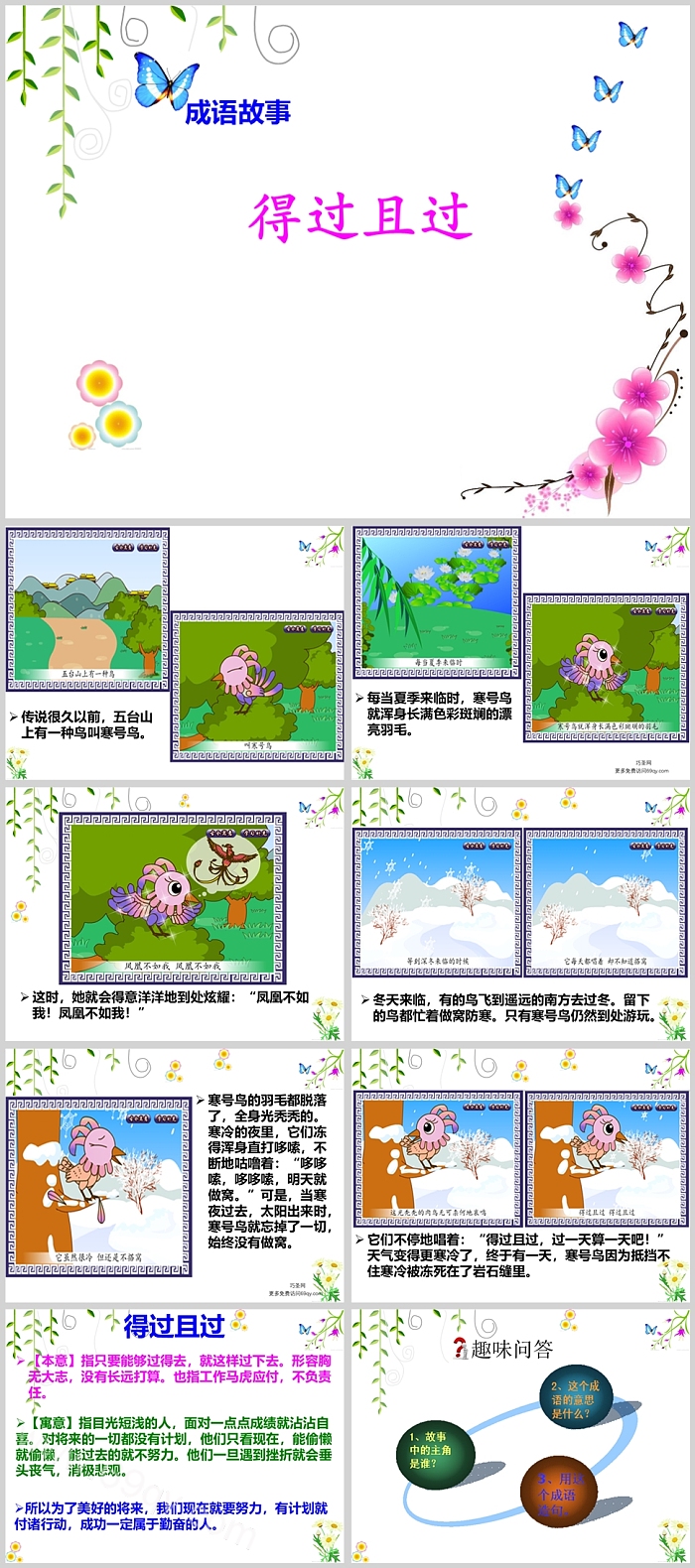 小学生经典卡通中国《得过且过》成语故事寓言故事ppt课件