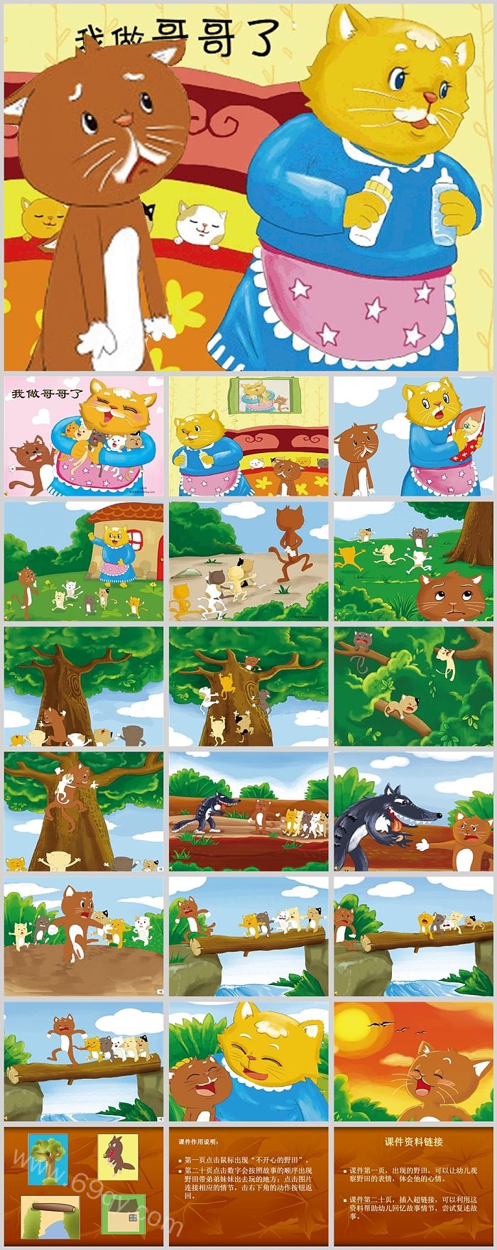 幼儿园大班语言领域《我做哥哥了》儿童绘本故事ppt课件