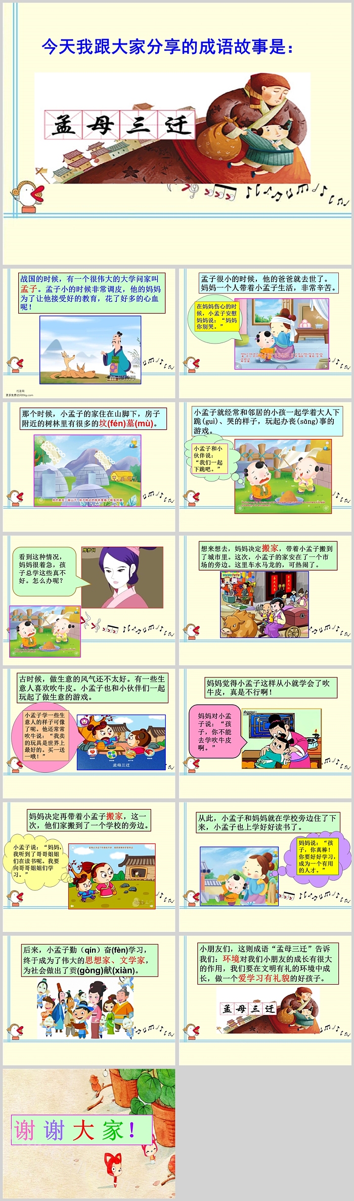 卡通中国经典小学三年级语文《孟母三迁》儿童成语故事绘本ppt课件