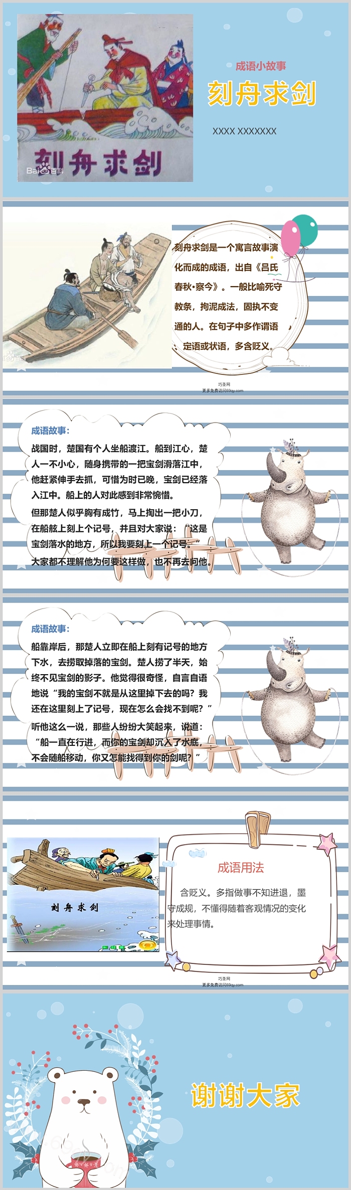 卡通经典小学二年级语文《刻舟求剑》成语故事寓言故事ppt课件