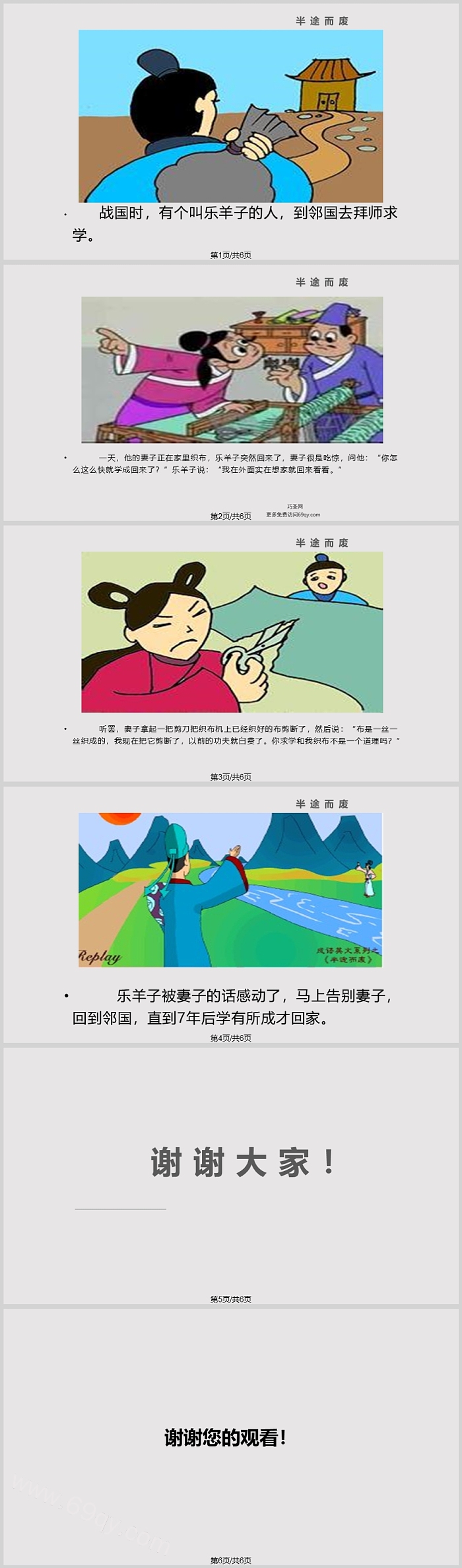中国经典幼儿园小学语文《半途而废》成语故事寓言故事ppt课件