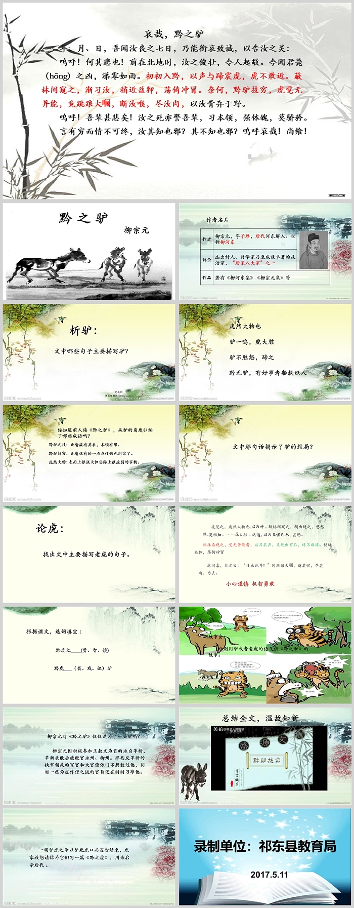 中国经典幼儿园语言《黔驴技穷》小学语文成语故事寓言故事ppt课件
