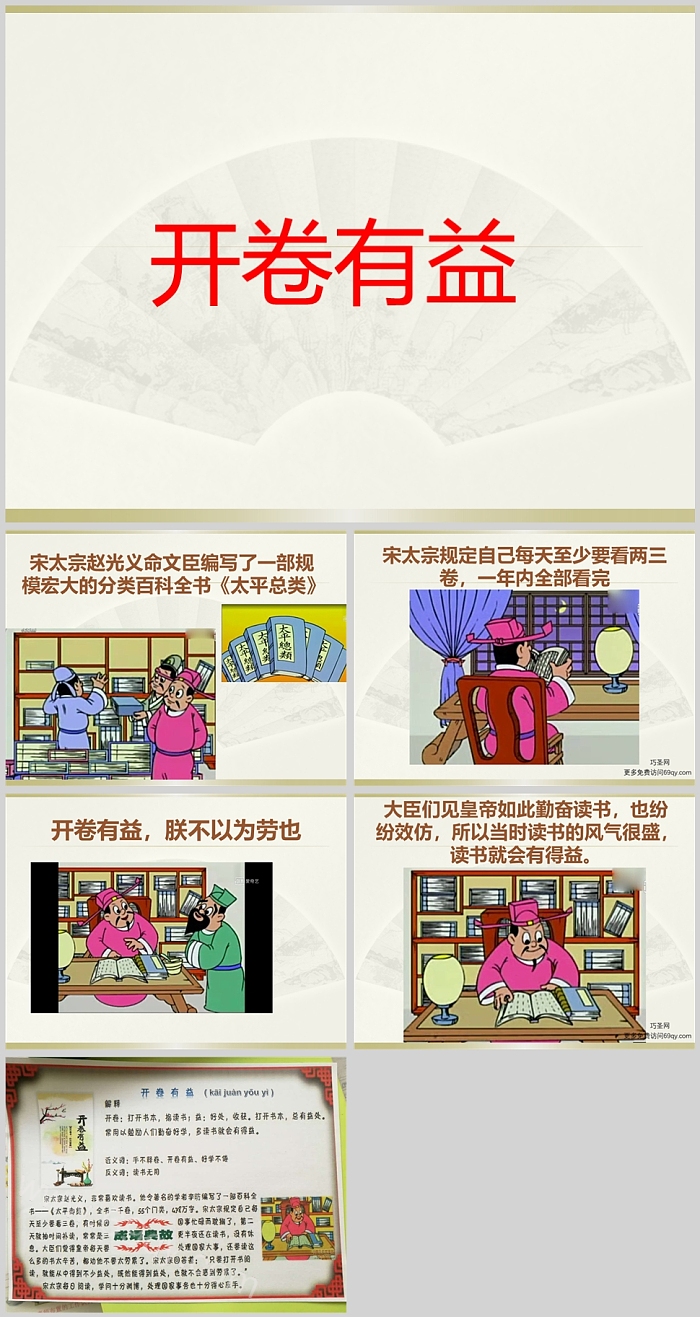可爱卡通幼儿园小学哲理《开卷有益》教育成语故事ppt课件
