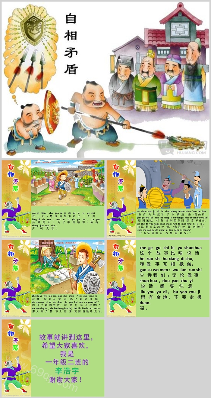 精品部编五年级下册语文《自相矛盾》成语故事寓言故事ppt课件