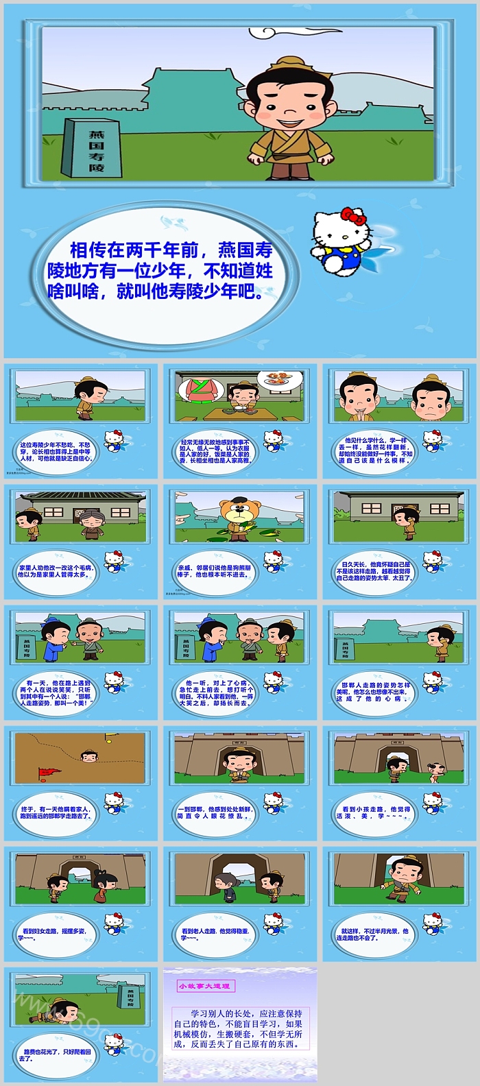 完整版卡通幼儿园高瑞佳《邯郸学步》成语故事绘本ppt课件