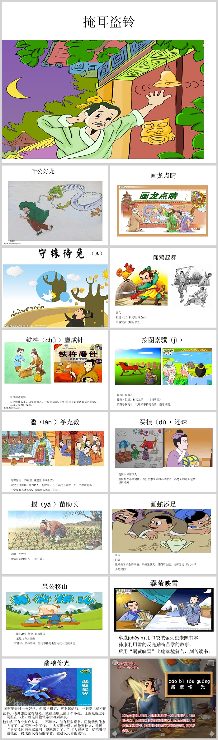 优质幼儿园小学五年级语文《叶公好龙》成语故事寓言故事ppt课件