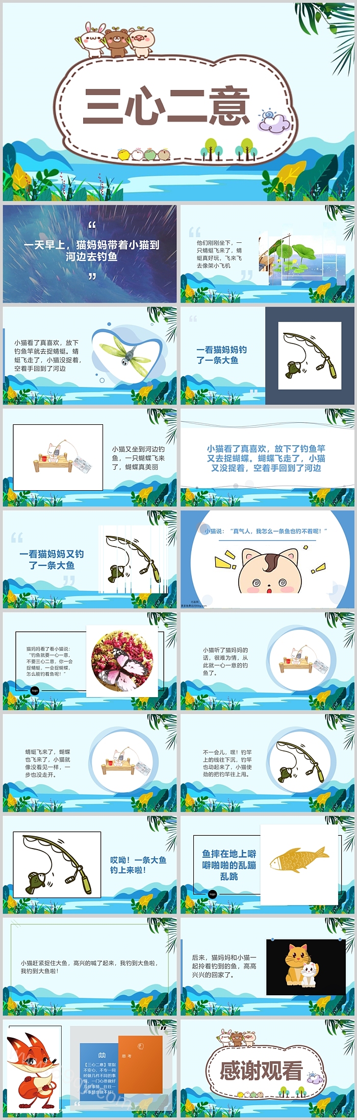 卡通幼儿园小学《三心二意》成语故事寓言故事ppt课件