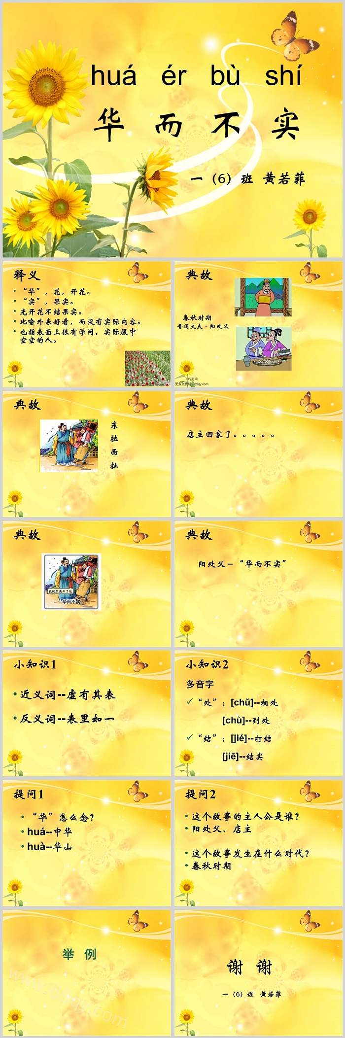 中华经典小学生语文《华而不实》成语故事ppt课件