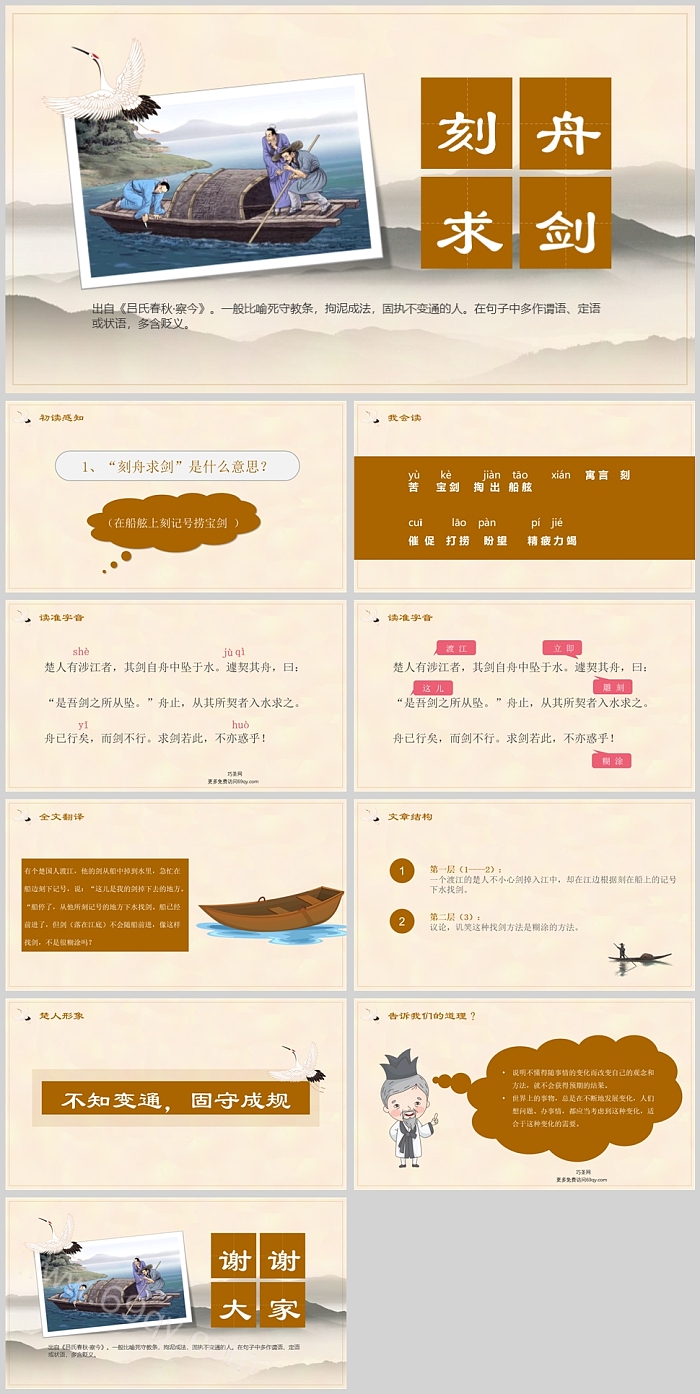 部编人教版小学二年级语文《刻舟求剑》儿童经典成语故事寓言故事ppt课件