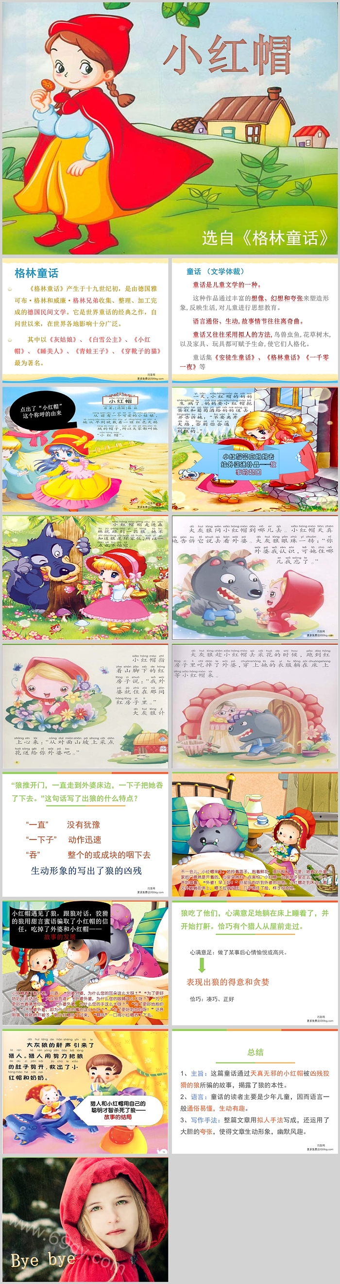 幼儿园儿童完整版格林童话故事《小红帽》绘本故事ppt课件