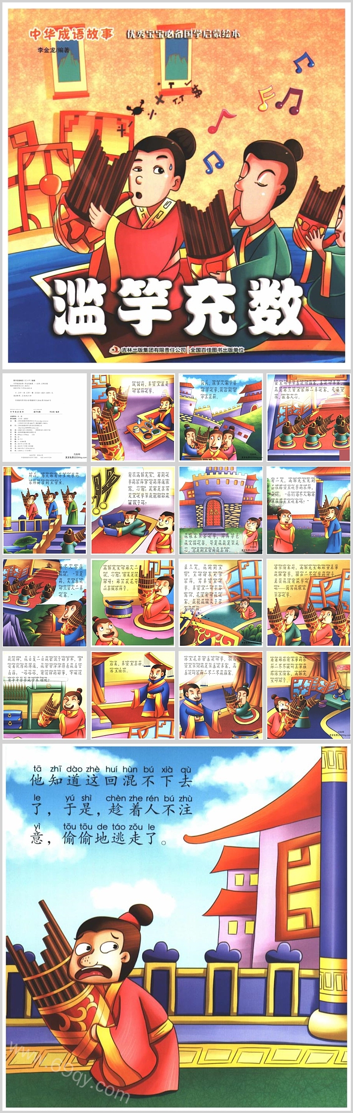 优秀卡通幼儿园《滥竽充数》寓言故事成语故事绘本ppt课件